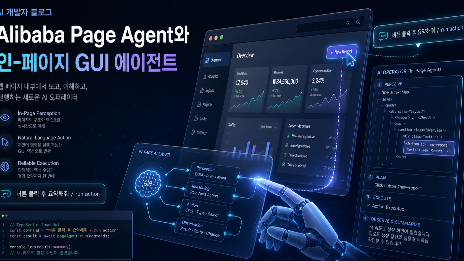 Alibaba Page Agent cover